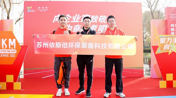 尊龙凯时环保参加2024年首届半岛企业家10KM迎新挑战赛，展示企业风采