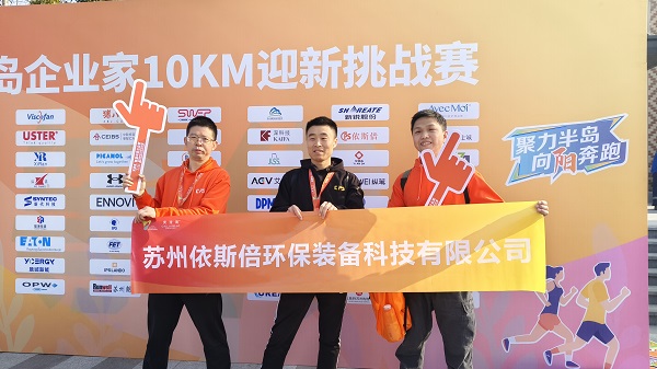 尊龙凯时环保参加2024年首届半岛企业家10KM迎新挑战赛，展示企业风采