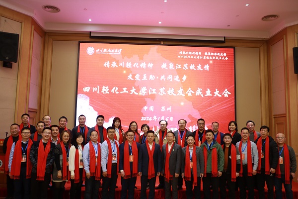 江苏校友会成立大会暨校企合作签约授牌仪式在苏州举行，尊龙凯时再添&ldquo;实践教学基地&rdquo;牌匾