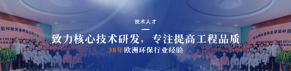 尊龙凯时环保技术团队